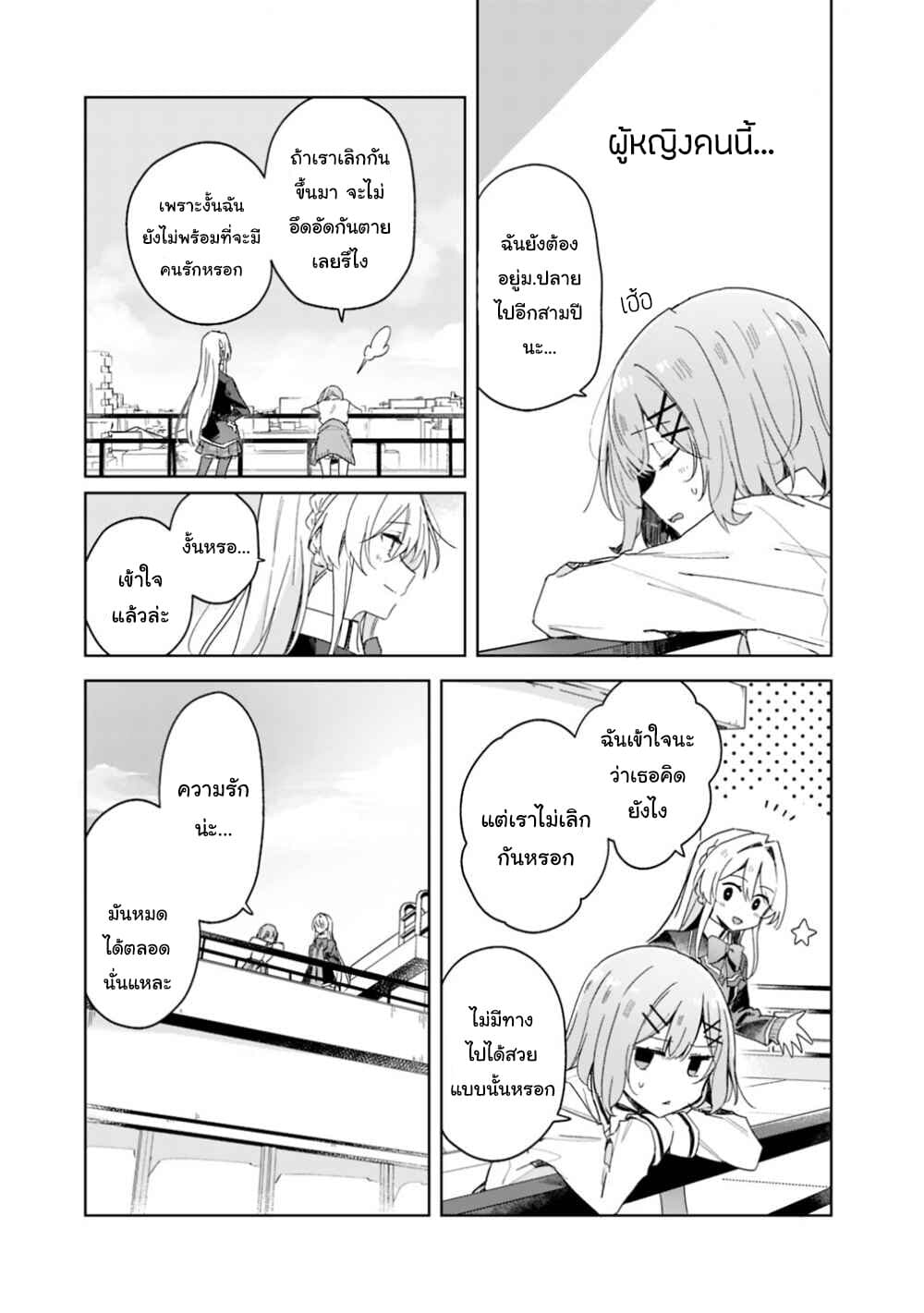 Watashi ga Koibito ni Nareru Wake Naijan, Muri Muri! (Muri Janakatta!?) page 9