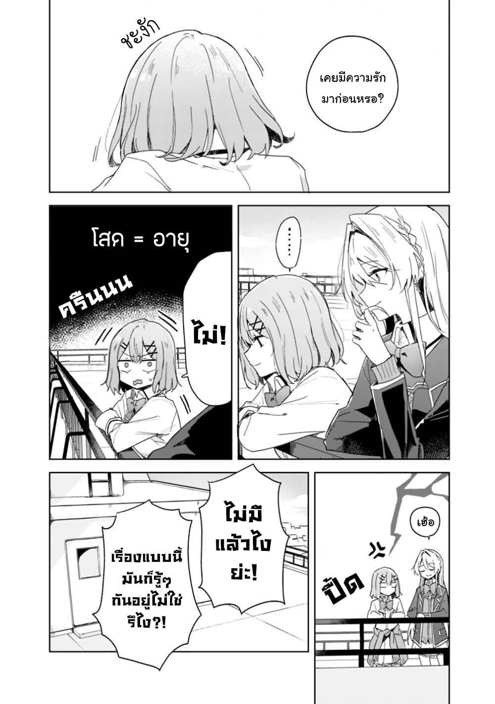 Watashi ga Koibito ni Nareru Wake Naijan, Muri Muri! (Muri Janakatta!?) page 10