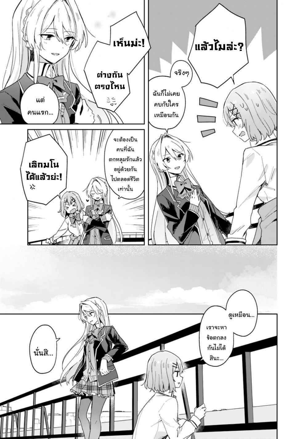 Watashi ga Koibito ni Nareru Wake Naijan, Muri Muri! (Muri Janakatta!?) page 11