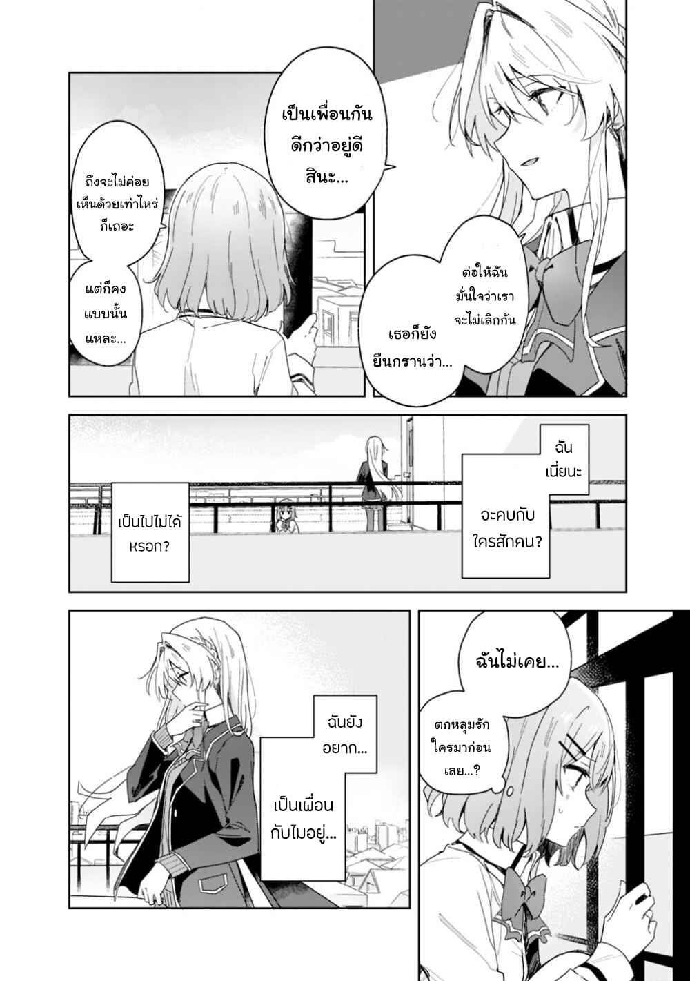 Watashi ga Koibito ni Nareru Wake Naijan, Muri Muri! (Muri Janakatta!?) page 12