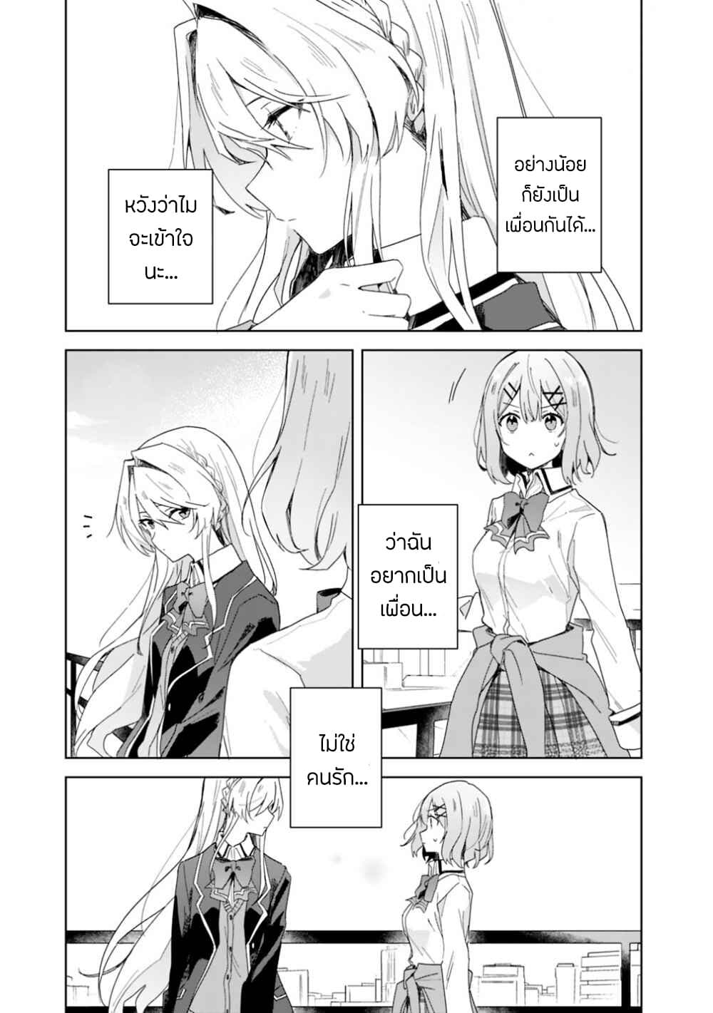 Watashi ga Koibito ni Nareru Wake Naijan, Muri Muri! (Muri Janakatta!?) page 13