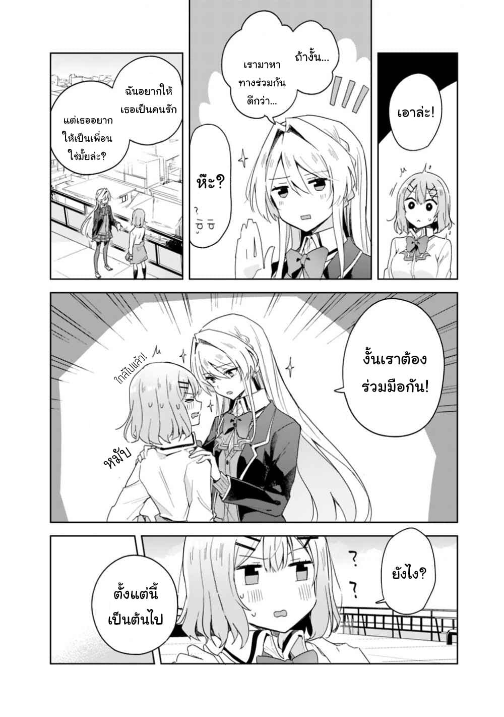 Watashi ga Koibito ni Nareru Wake Naijan, Muri Muri! (Muri Janakatta!?) page 14