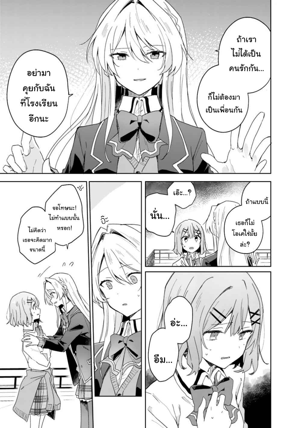 Watashi ga Koibito ni Nareru Wake Naijan, Muri Muri! (Muri Janakatta!?) page 15