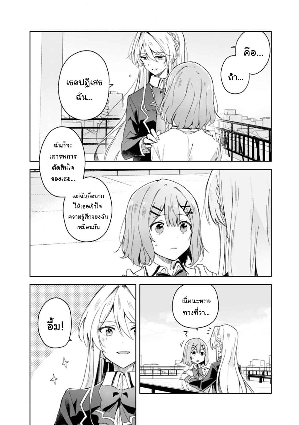 Watashi ga Koibito ni Nareru Wake Naijan, Muri Muri! (Muri Janakatta!?) page 16