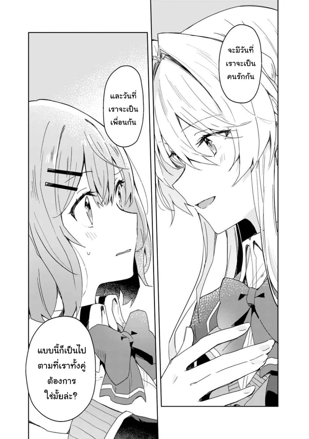 Watashi ga Koibito ni Nareru Wake Naijan, Muri Muri! (Muri Janakatta!?) page 17
