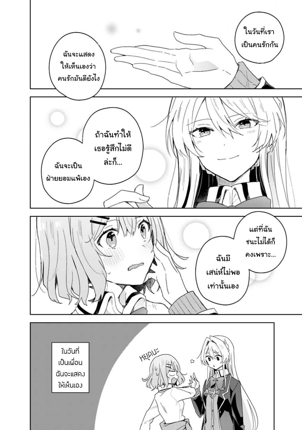 Watashi ga Koibito ni Nareru Wake Naijan, Muri Muri! (Muri Janakatta!?) page 18