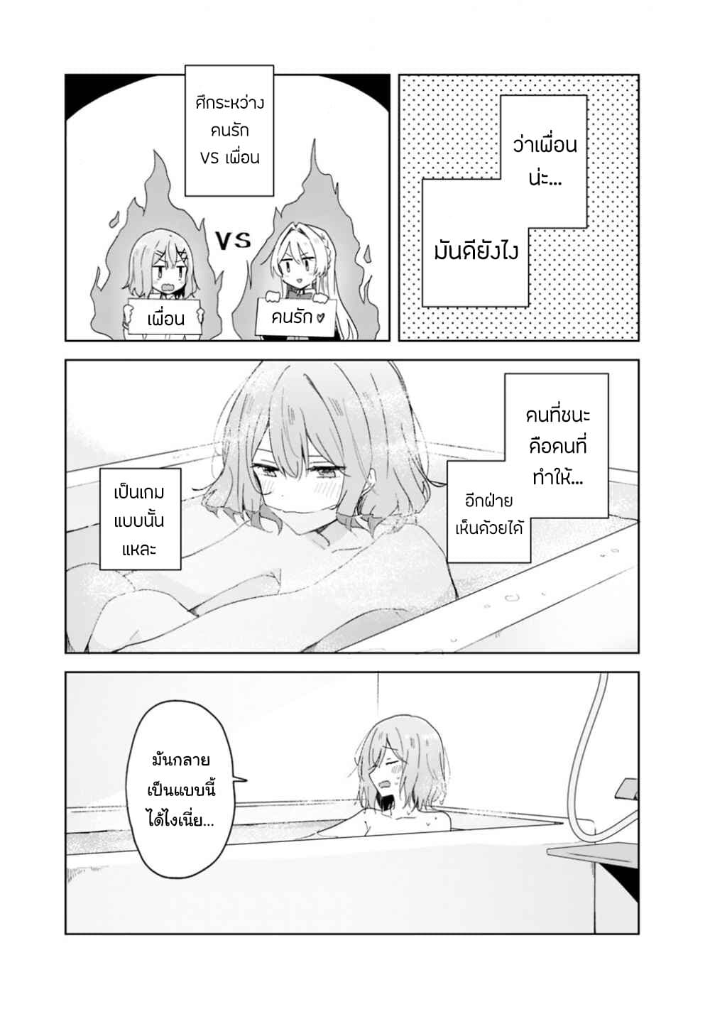 Watashi ga Koibito ni Nareru Wake Naijan, Muri Muri! (Muri Janakatta!?) page 19
