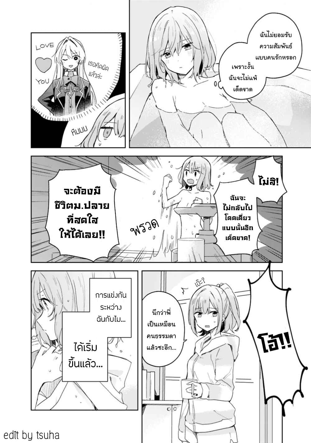Watashi ga Koibito ni Nareru Wake Naijan, Muri Muri! (Muri Janakatta!?) page 20