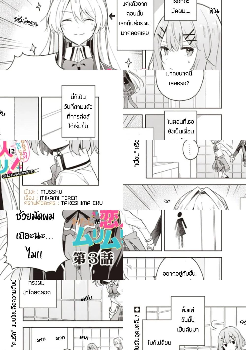 Watashi ga Koibito ni Nareru Wake Naijan, Muri Muri! (Muri Janakatta!?) page 1