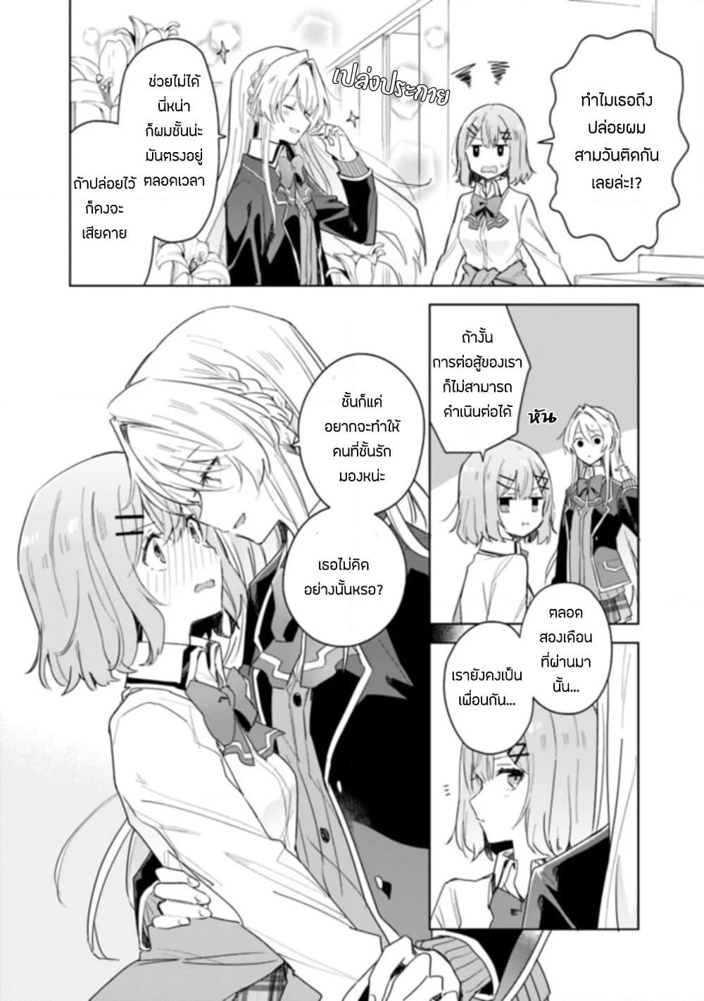 Watashi ga Koibito ni Nareru Wake Naijan, Muri Muri! (Muri Janakatta!?) page 2