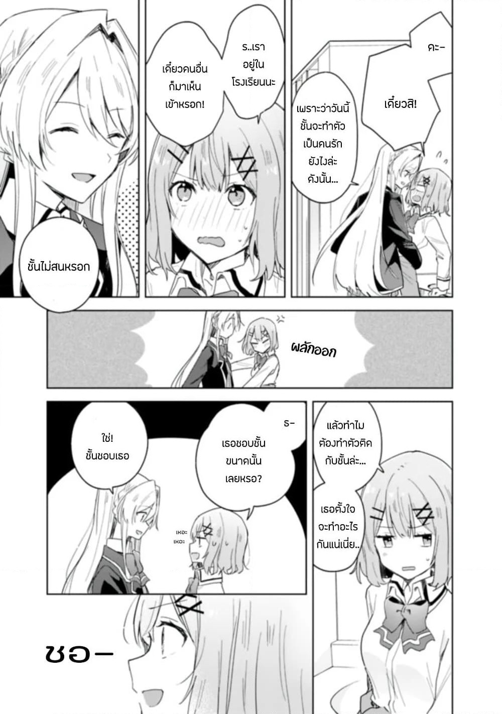 Watashi ga Koibito ni Nareru Wake Naijan, Muri Muri! (Muri Janakatta!?) page 3