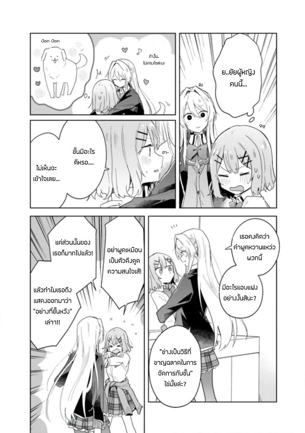 Watashi ga Koibito ni Nareru Wake Naijan, Muri Muri! (Muri Janakatta!?) page 4