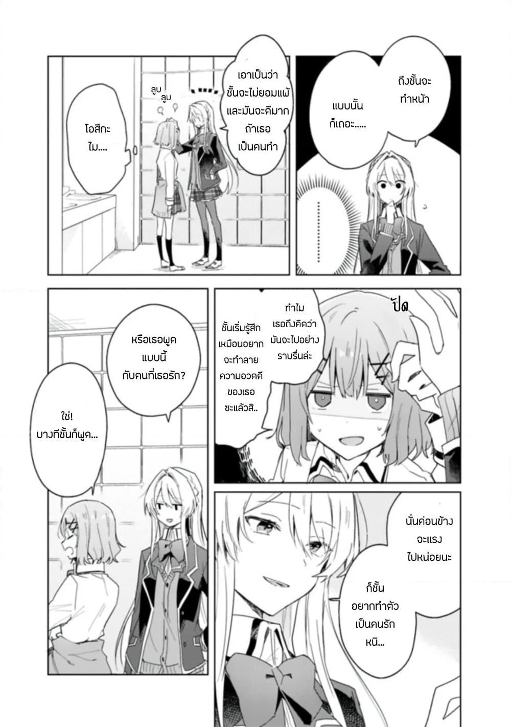 Watashi ga Koibito ni Nareru Wake Naijan, Muri Muri! (Muri Janakatta!?) page 5