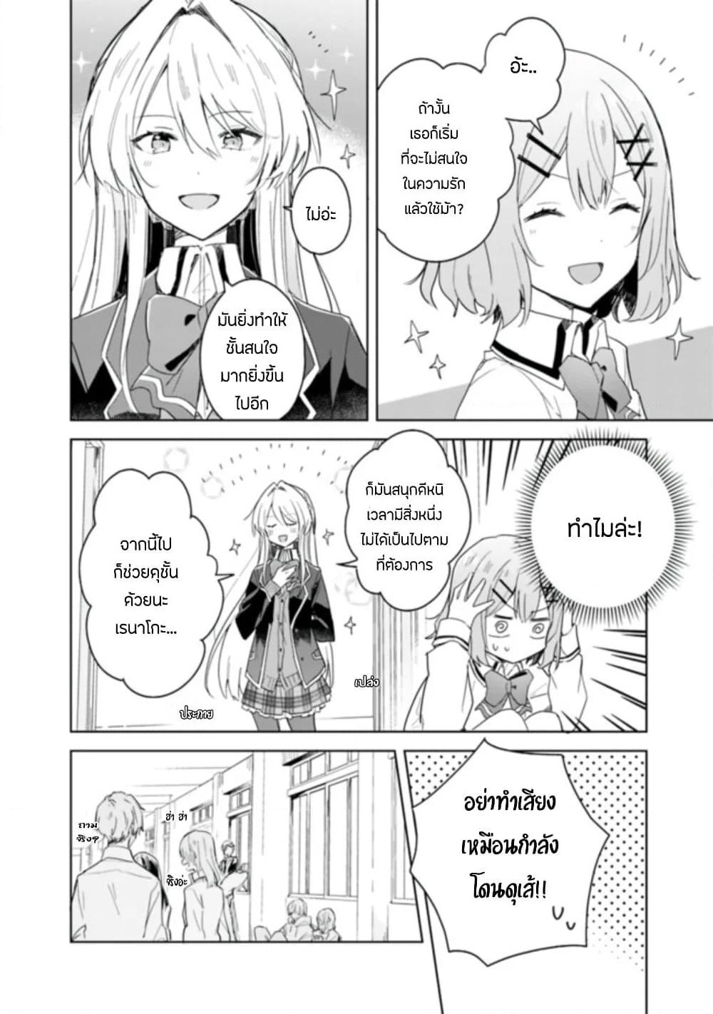 Watashi ga Koibito ni Nareru Wake Naijan, Muri Muri! (Muri Janakatta!?) page 6