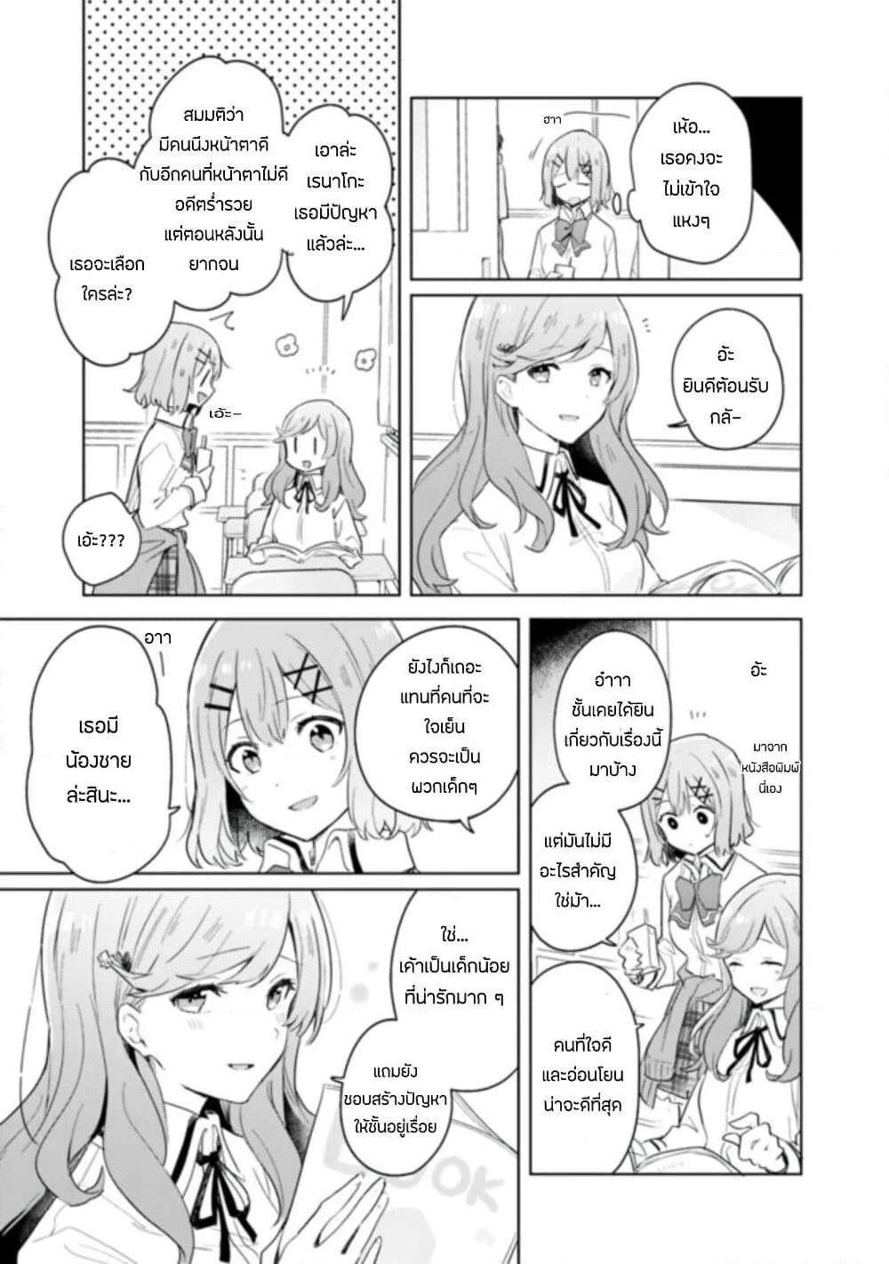 Watashi ga Koibito ni Nareru Wake Naijan, Muri Muri! (Muri Janakatta!?) page 7