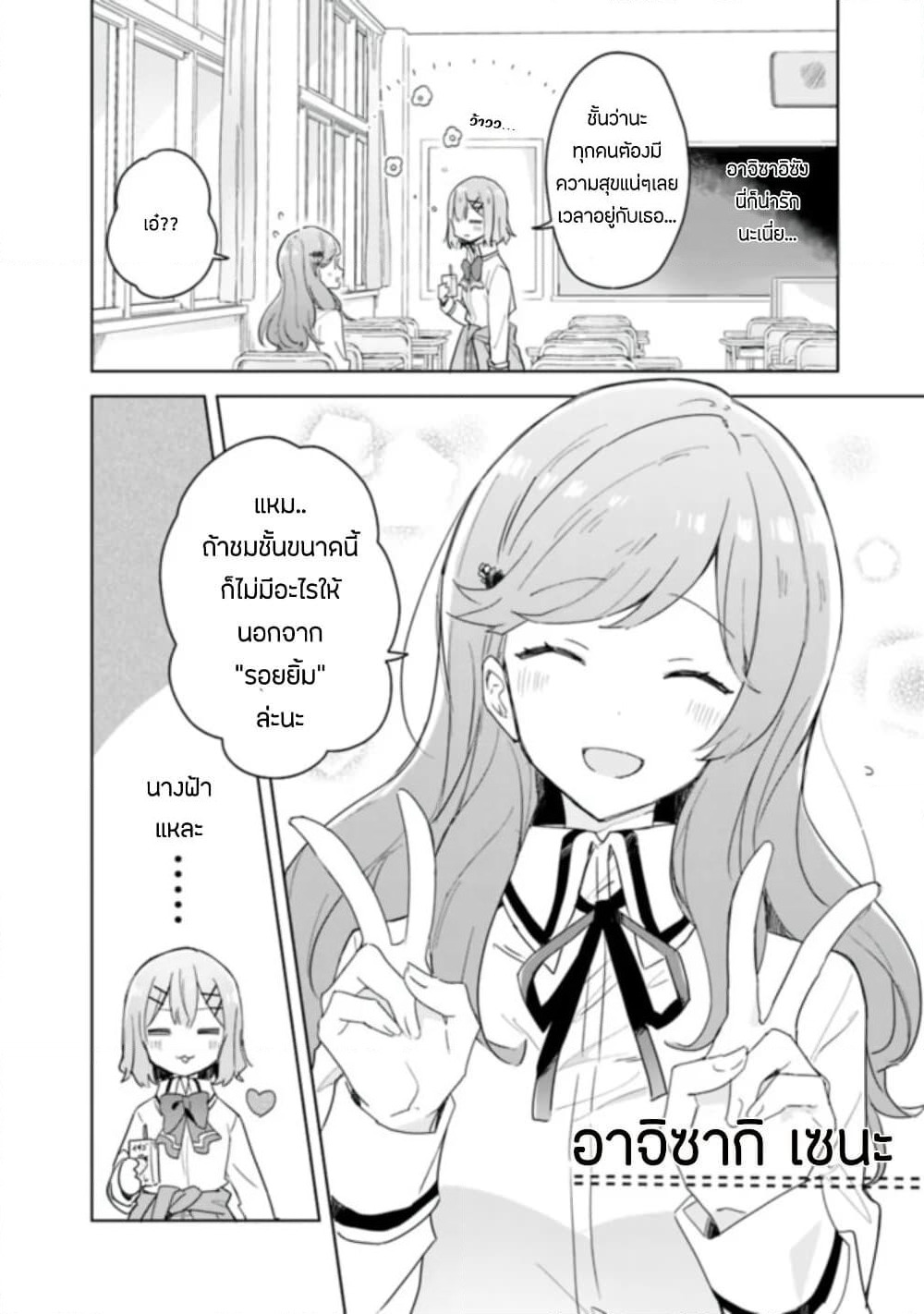 Watashi ga Koibito ni Nareru Wake Naijan, Muri Muri! (Muri Janakatta!?) page 8