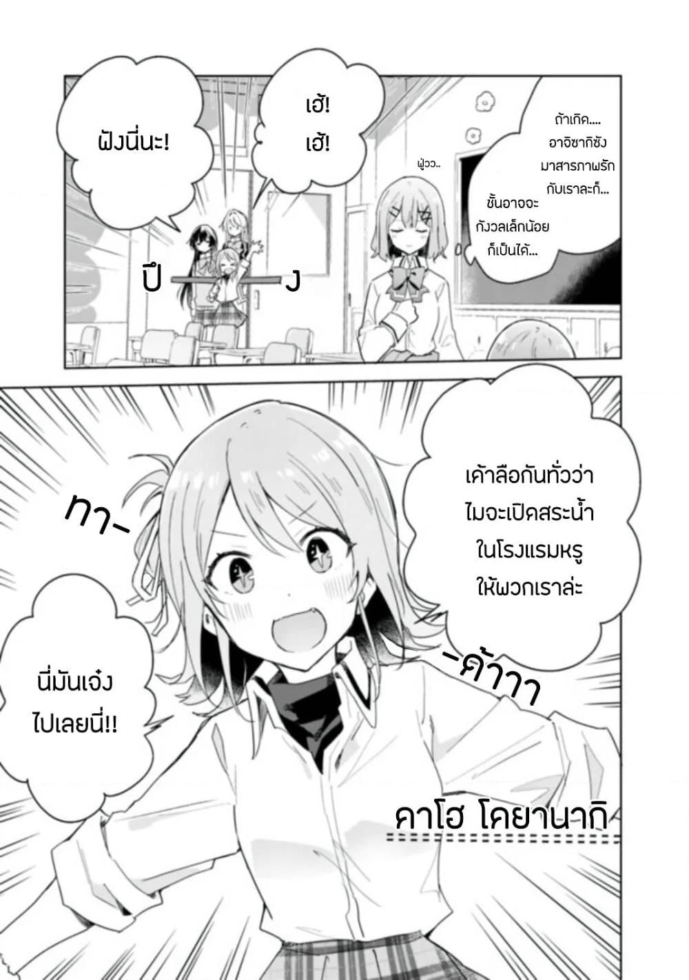 Watashi ga Koibito ni Nareru Wake Naijan, Muri Muri! (Muri Janakatta!?) page 9