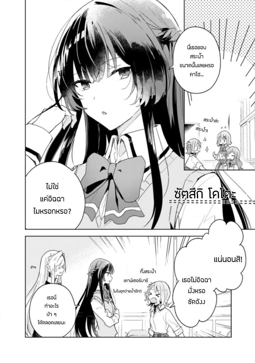 Watashi ga Koibito ni Nareru Wake Naijan, Muri Muri! (Muri Janakatta!?) page 10