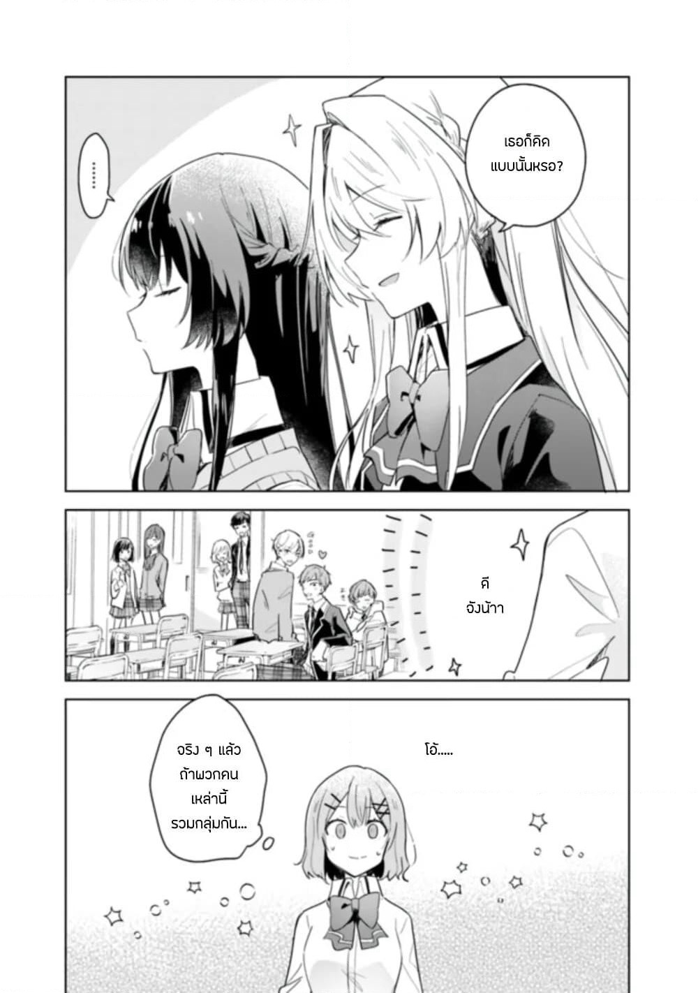 Watashi ga Koibito ni Nareru Wake Naijan, Muri Muri! (Muri Janakatta!?) page 11