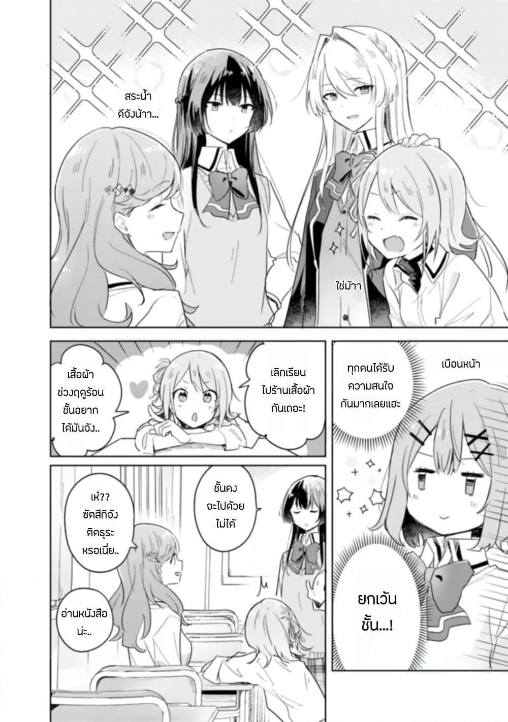 Watashi ga Koibito ni Nareru Wake Naijan, Muri Muri! (Muri Janakatta!?) page 12