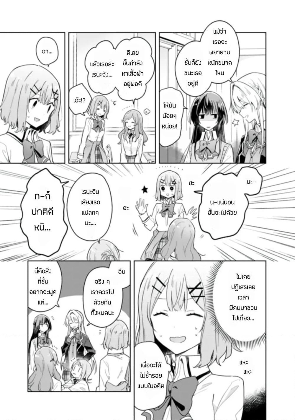 Watashi ga Koibito ni Nareru Wake Naijan, Muri Muri! (Muri Janakatta!?) page 13