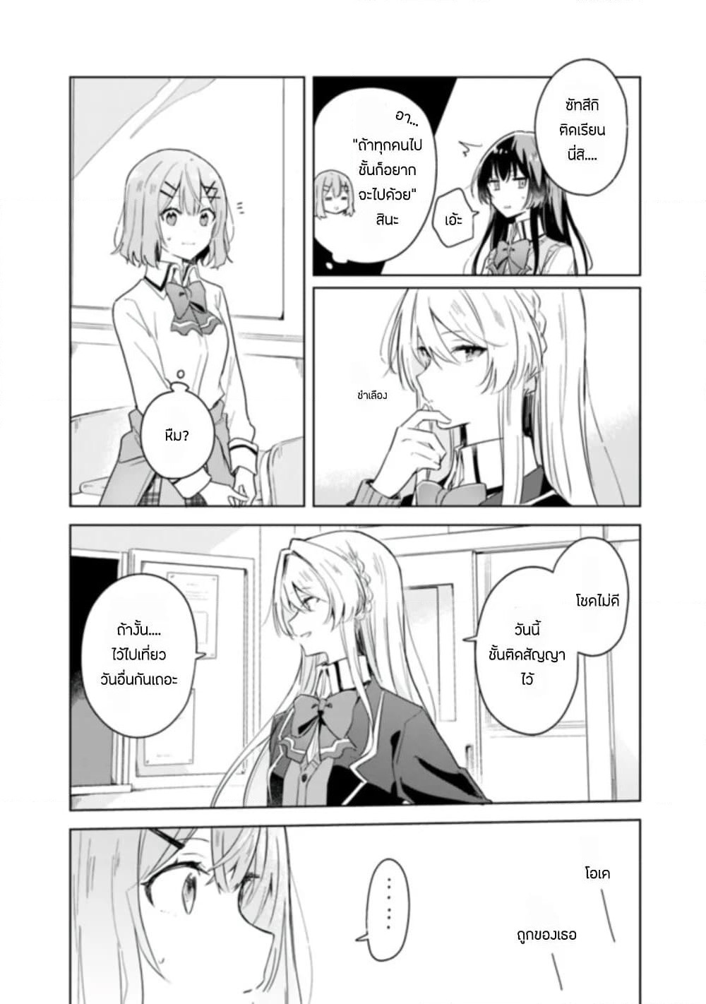 Watashi ga Koibito ni Nareru Wake Naijan, Muri Muri! (Muri Janakatta!?) page 14