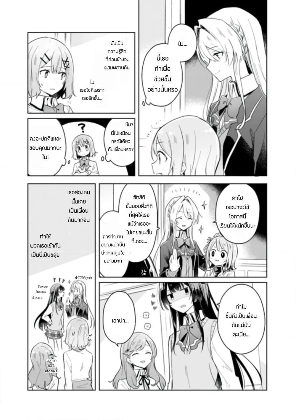 Watashi ga Koibito ni Nareru Wake Naijan, Muri Muri! (Muri Janakatta!?) page 15