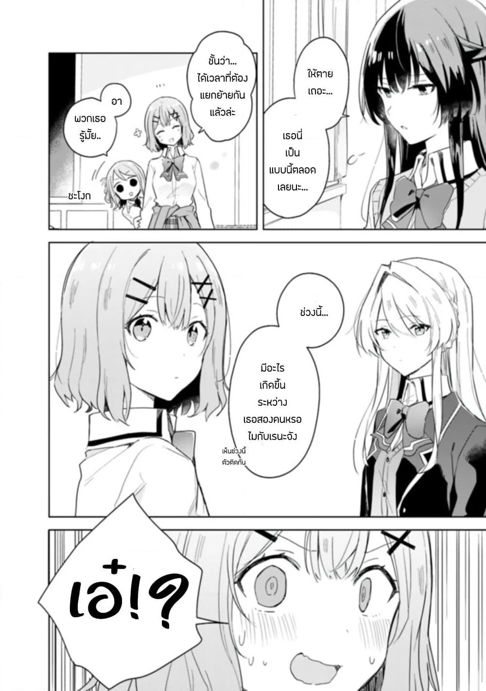 Watashi ga Koibito ni Nareru Wake Naijan, Muri Muri! (Muri Janakatta!?) page 16