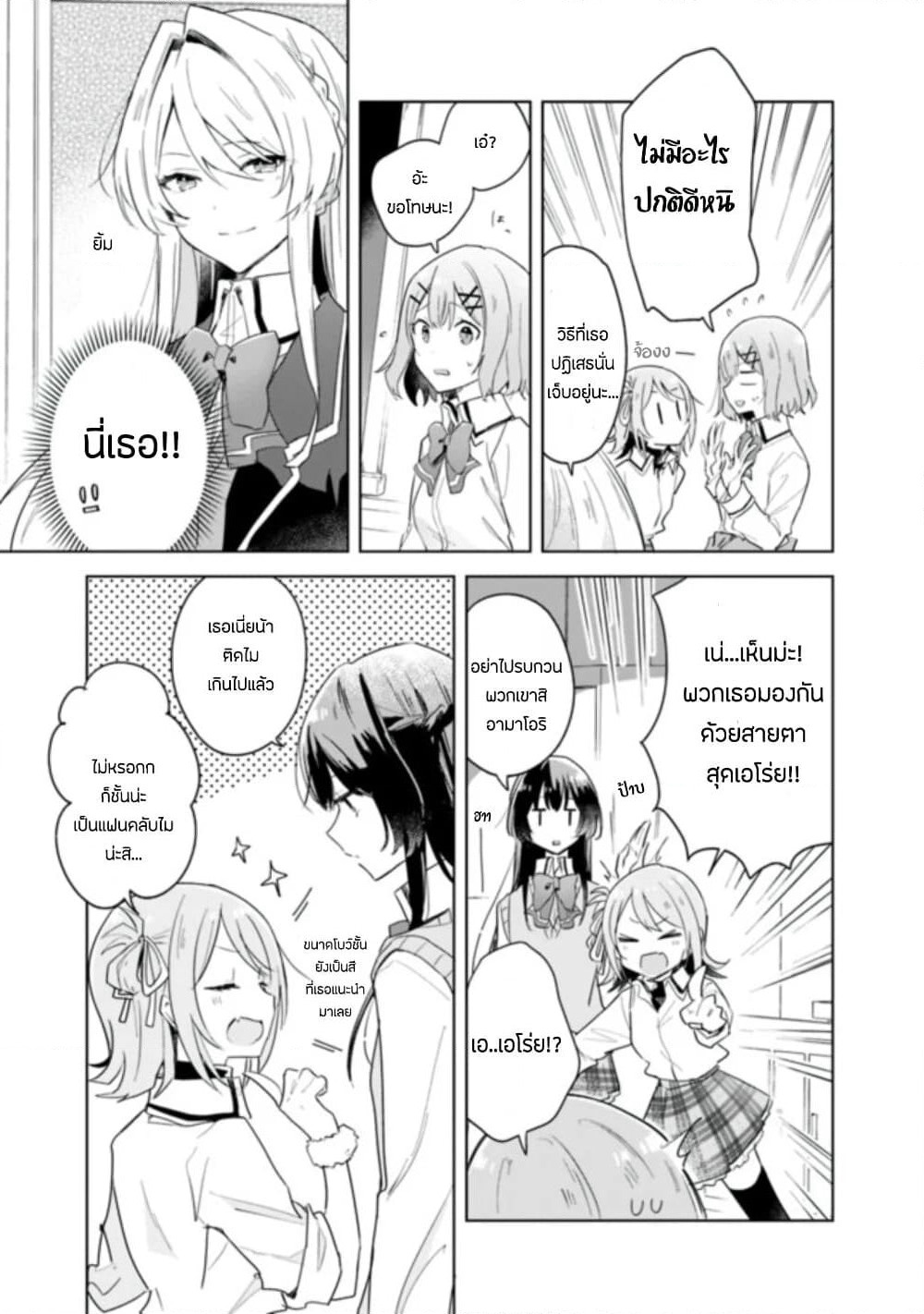 Watashi ga Koibito ni Nareru Wake Naijan, Muri Muri! (Muri Janakatta!?) page 17