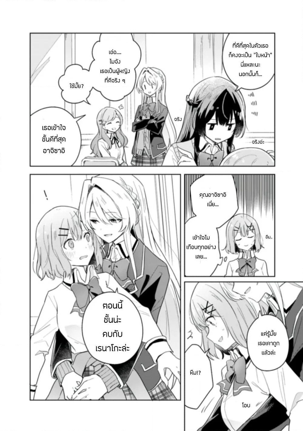 Watashi ga Koibito ni Nareru Wake Naijan, Muri Muri! (Muri Janakatta!?) page 18