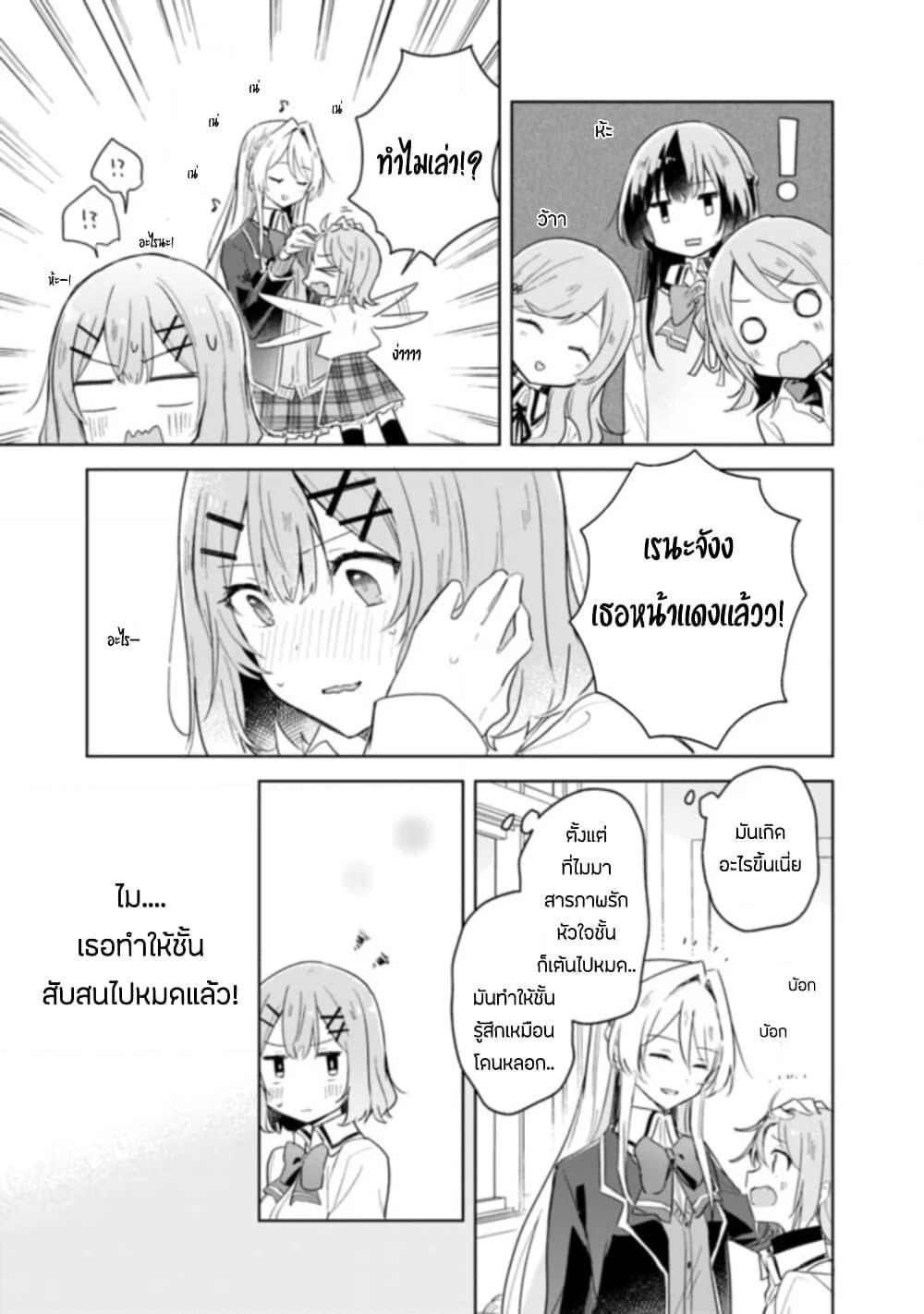 Watashi ga Koibito ni Nareru Wake Naijan, Muri Muri! (Muri Janakatta!?) page 19