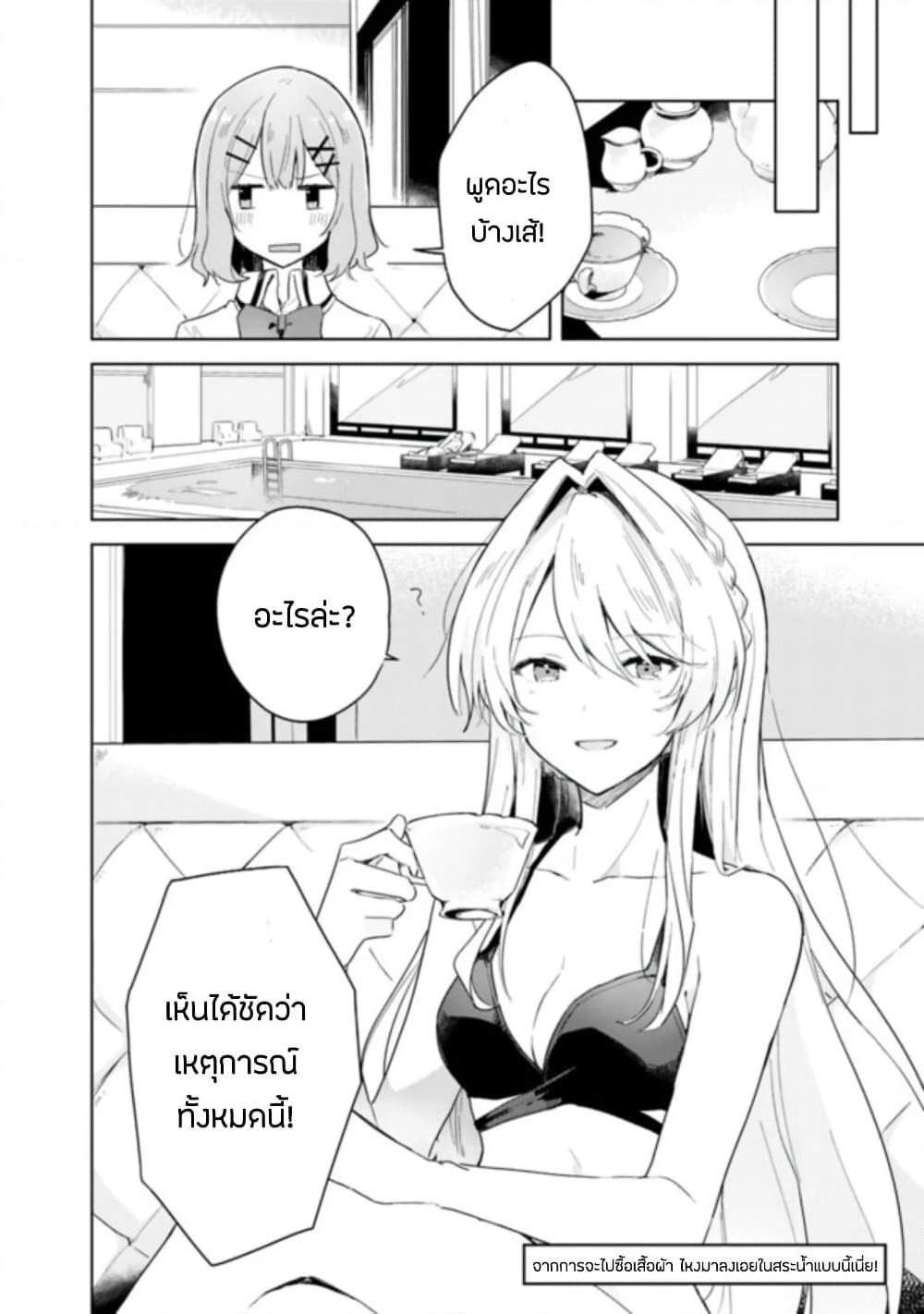 Watashi ga Koibito ni Nareru Wake Naijan, Muri Muri! (Muri Janakatta!?) page 20