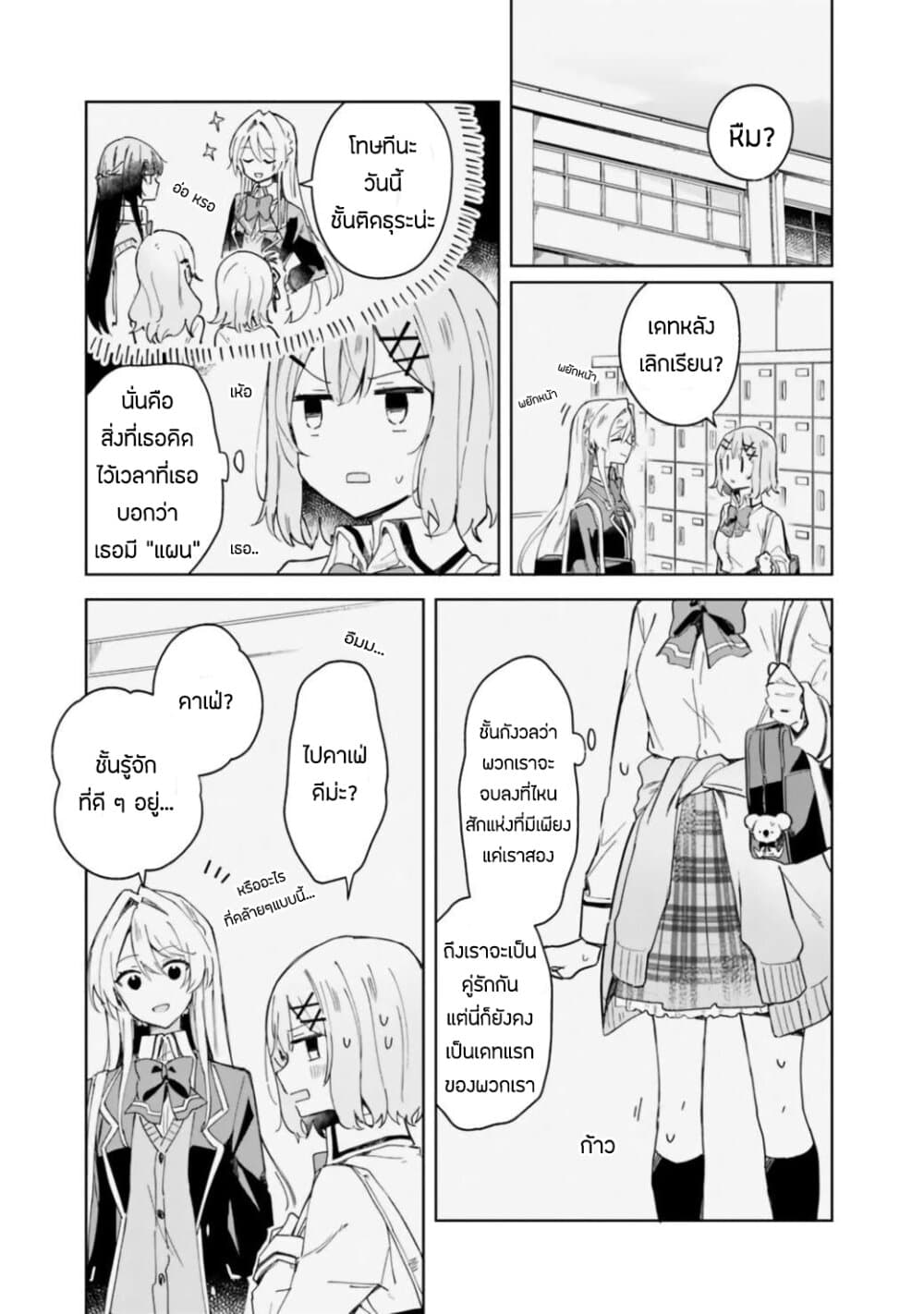 Watashi ga Koibito ni Nareru Wake Naijan, Muri Muri! (Muri Janakatta!?) page 3