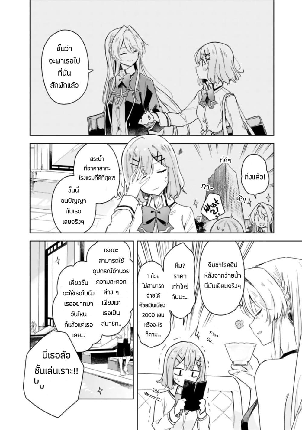Watashi ga Koibito ni Nareru Wake Naijan, Muri Muri! (Muri Janakatta!?) page 4