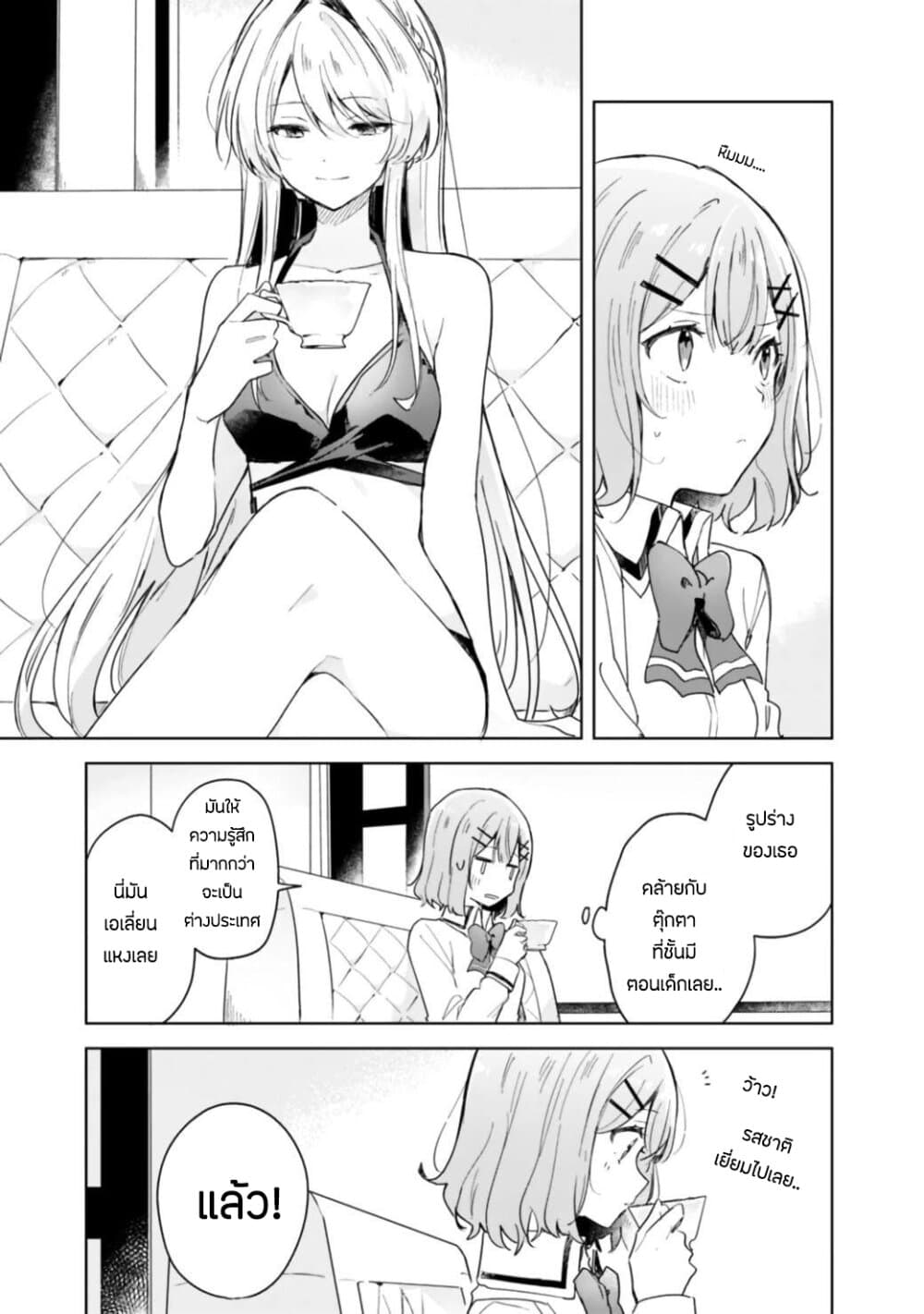 Watashi ga Koibito ni Nareru Wake Naijan, Muri Muri! (Muri Janakatta!?) page 5