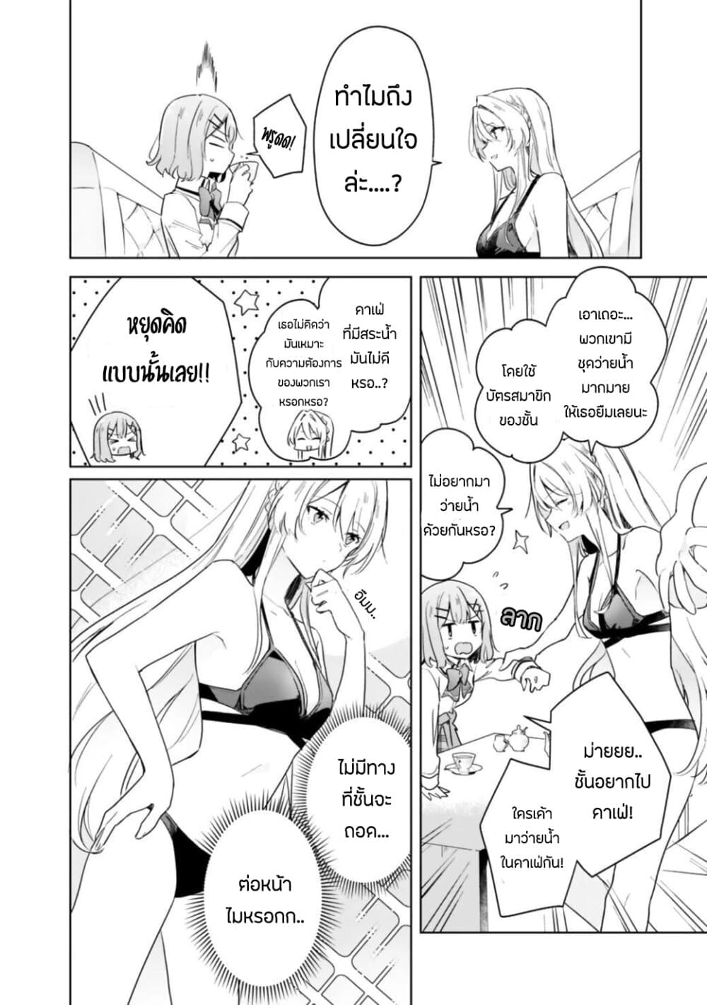 Watashi ga Koibito ni Nareru Wake Naijan, Muri Muri! (Muri Janakatta!?) page 6