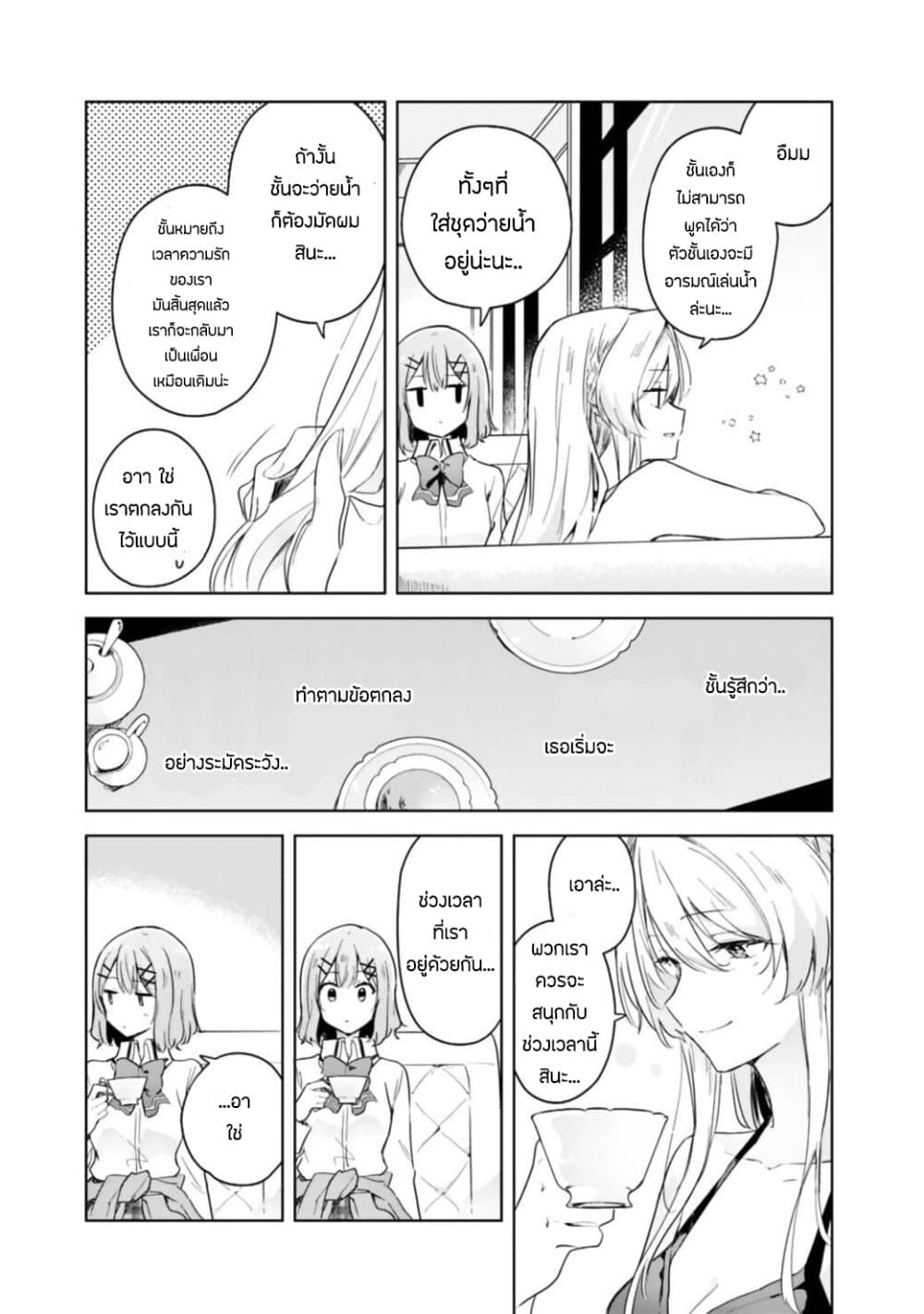 Watashi ga Koibito ni Nareru Wake Naijan, Muri Muri! (Muri Janakatta!?) page 7