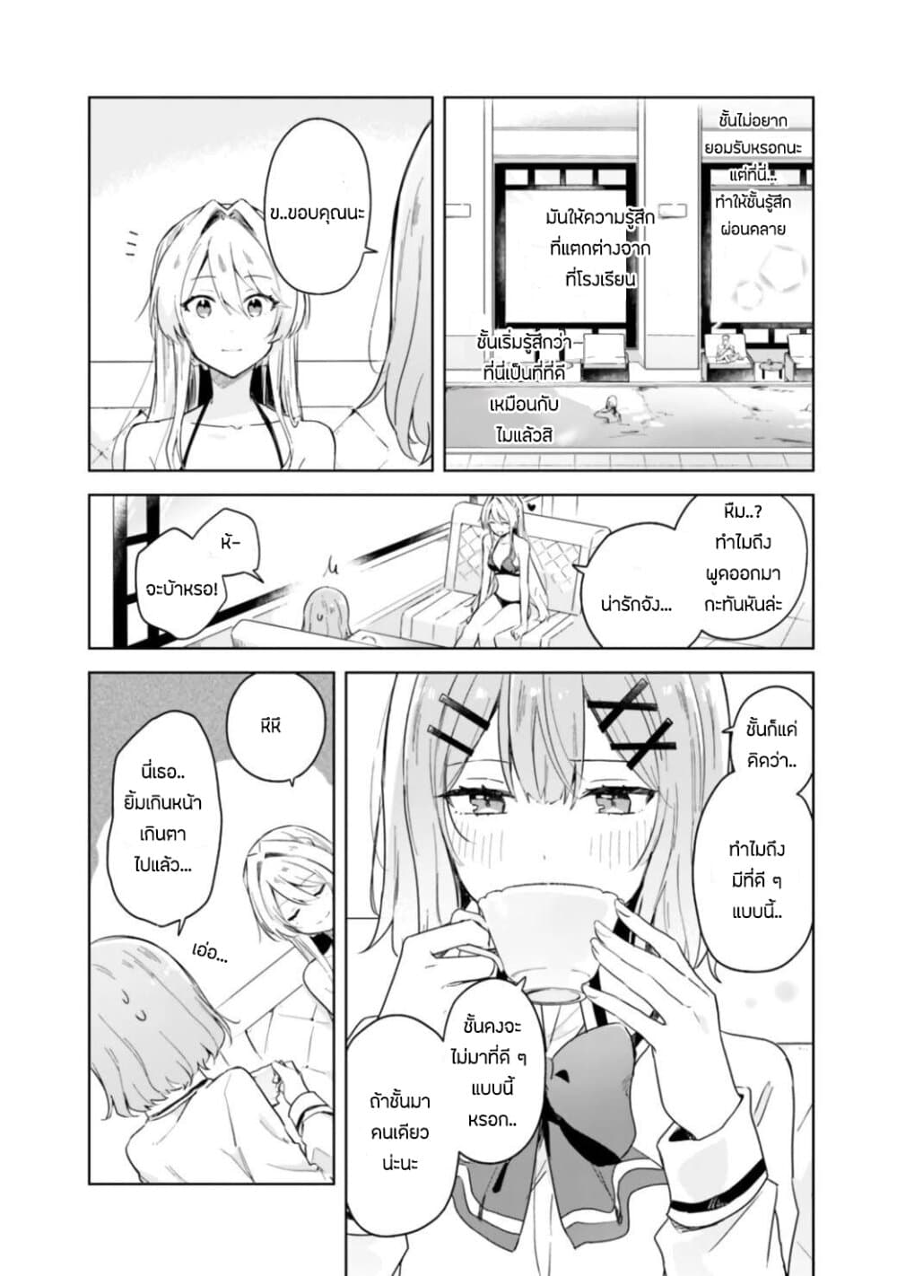 Watashi ga Koibito ni Nareru Wake Naijan, Muri Muri! (Muri Janakatta!?) page 8