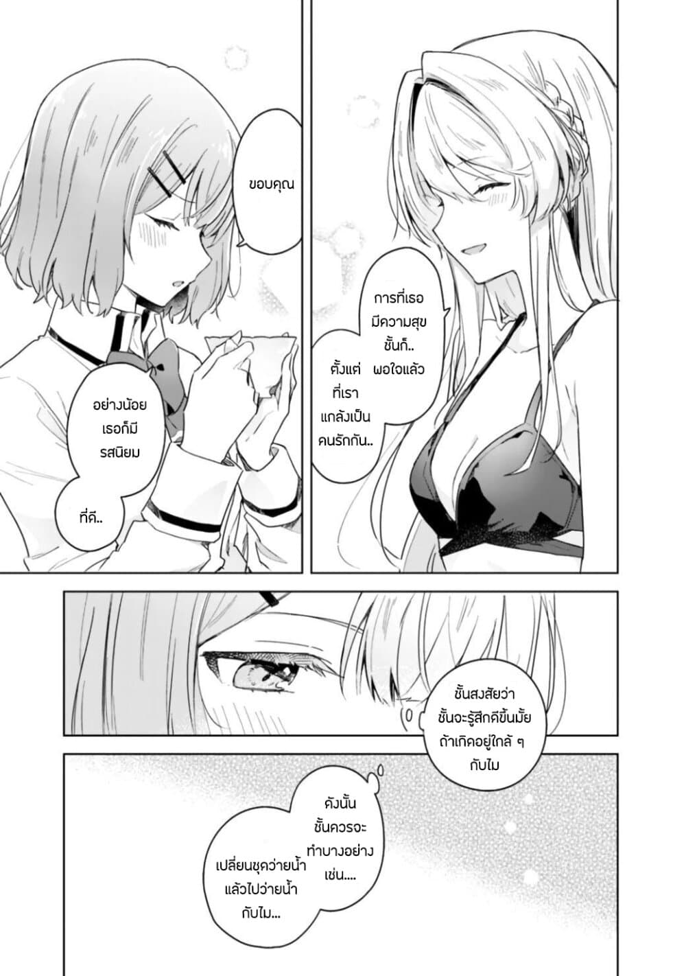 Watashi ga Koibito ni Nareru Wake Naijan, Muri Muri! (Muri Janakatta!?) page 9