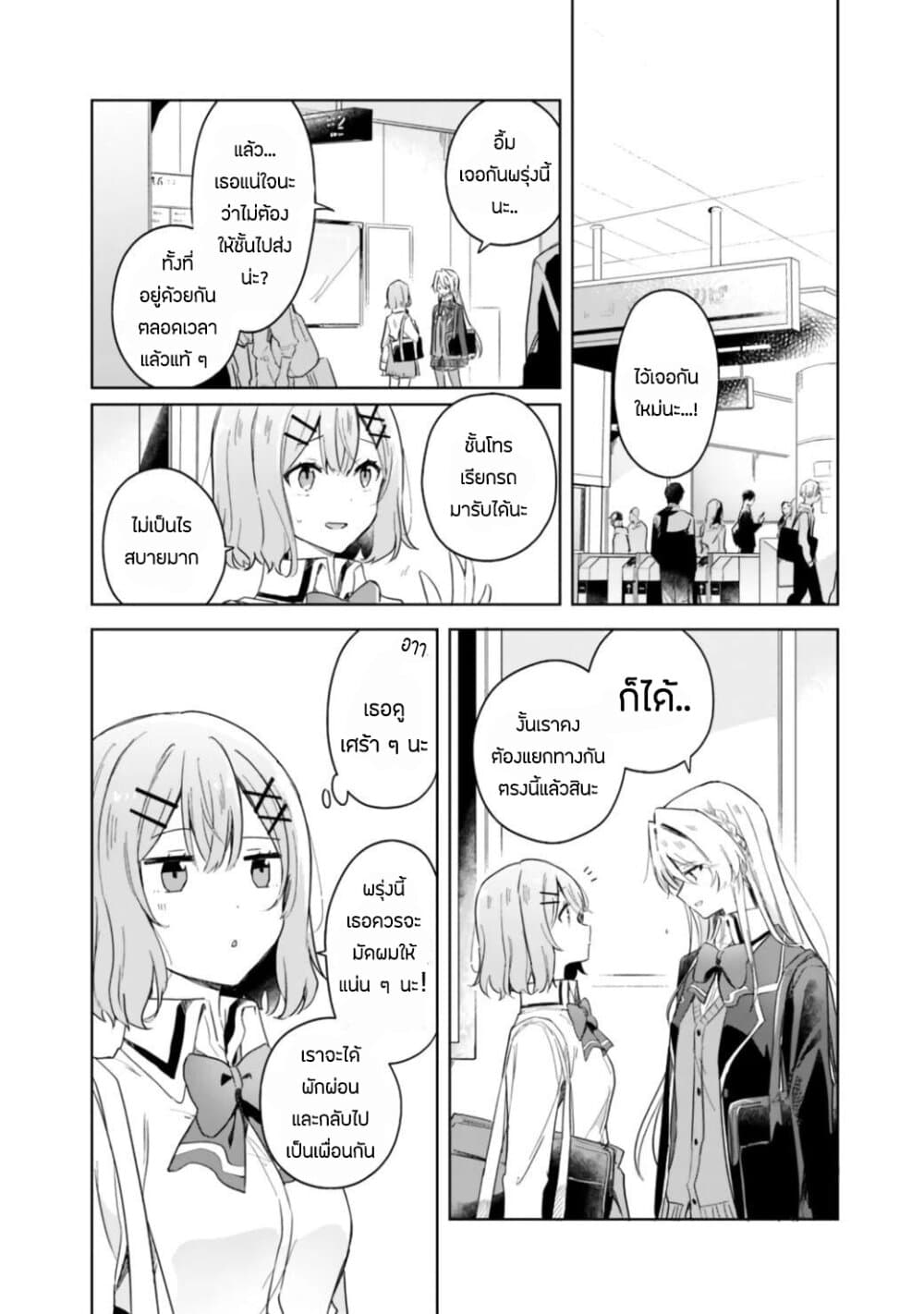 Watashi ga Koibito ni Nareru Wake Naijan, Muri Muri! (Muri Janakatta!?) page 10