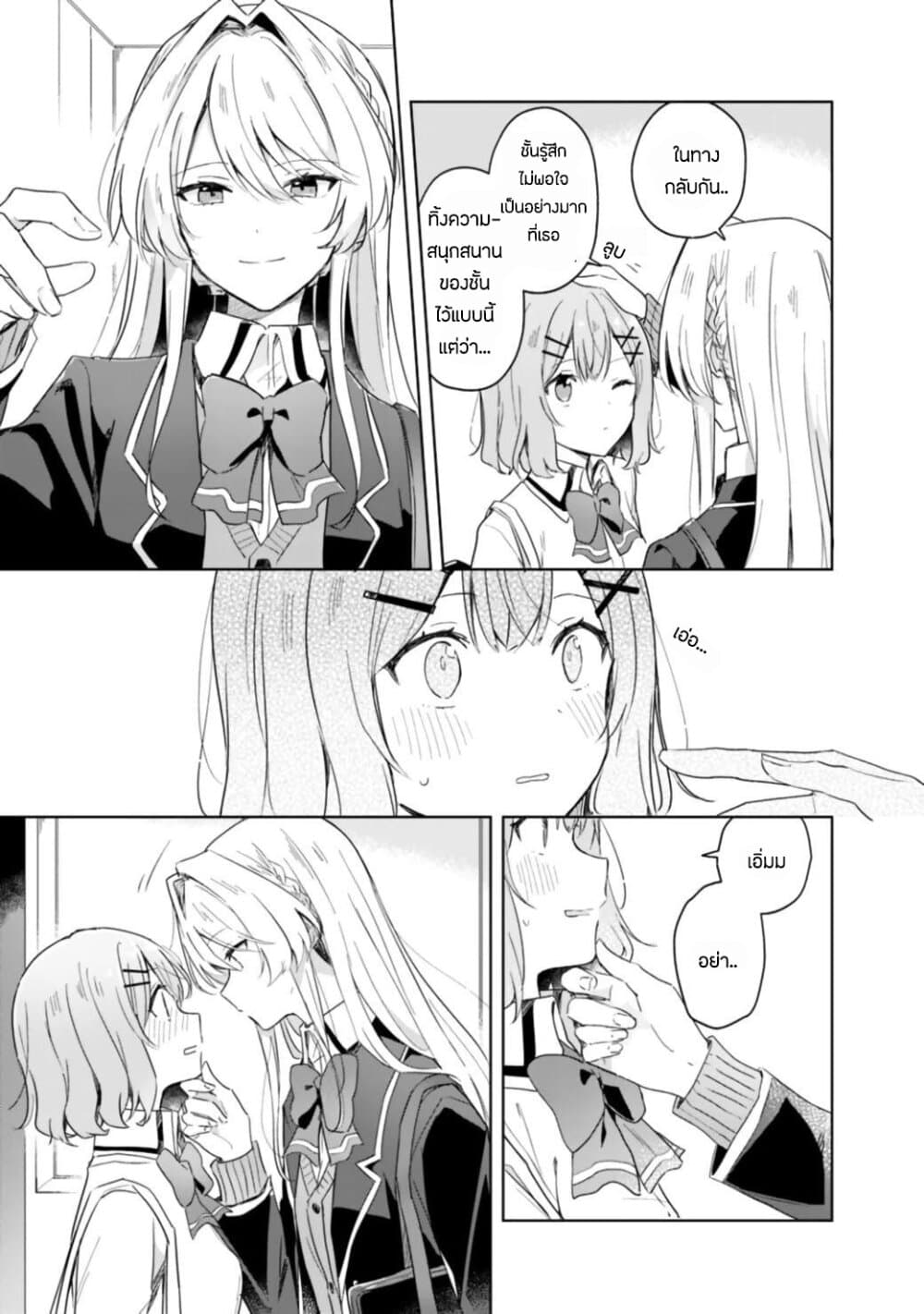 Watashi ga Koibito ni Nareru Wake Naijan, Muri Muri! (Muri Janakatta!?) page 11