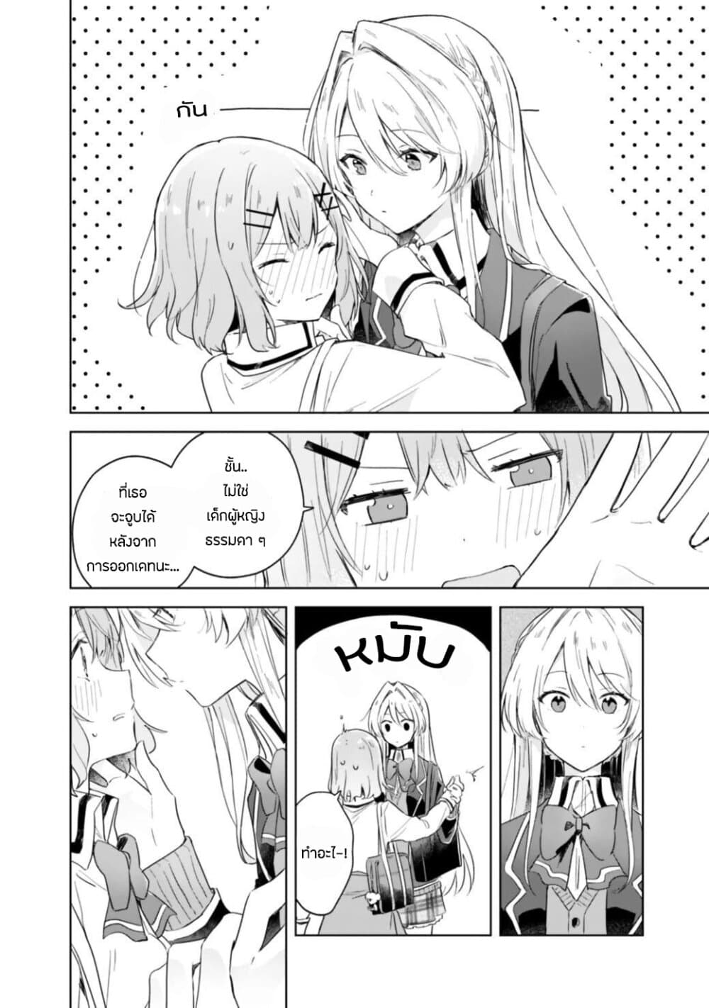 Watashi ga Koibito ni Nareru Wake Naijan, Muri Muri! (Muri Janakatta!?) page 12