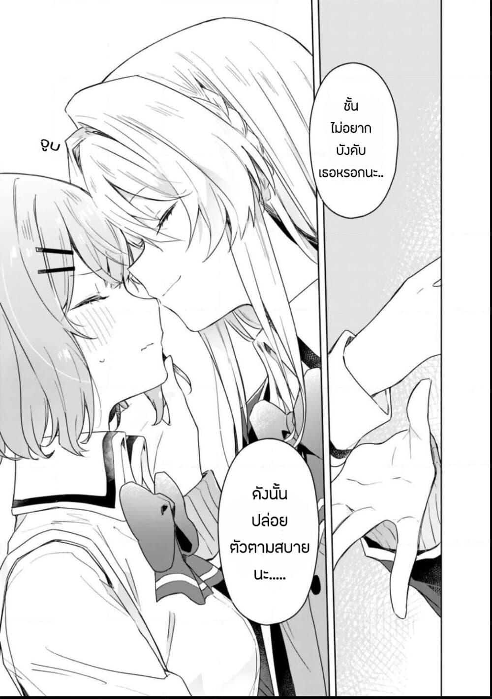 Watashi ga Koibito ni Nareru Wake Naijan, Muri Muri! (Muri Janakatta!?) page 13