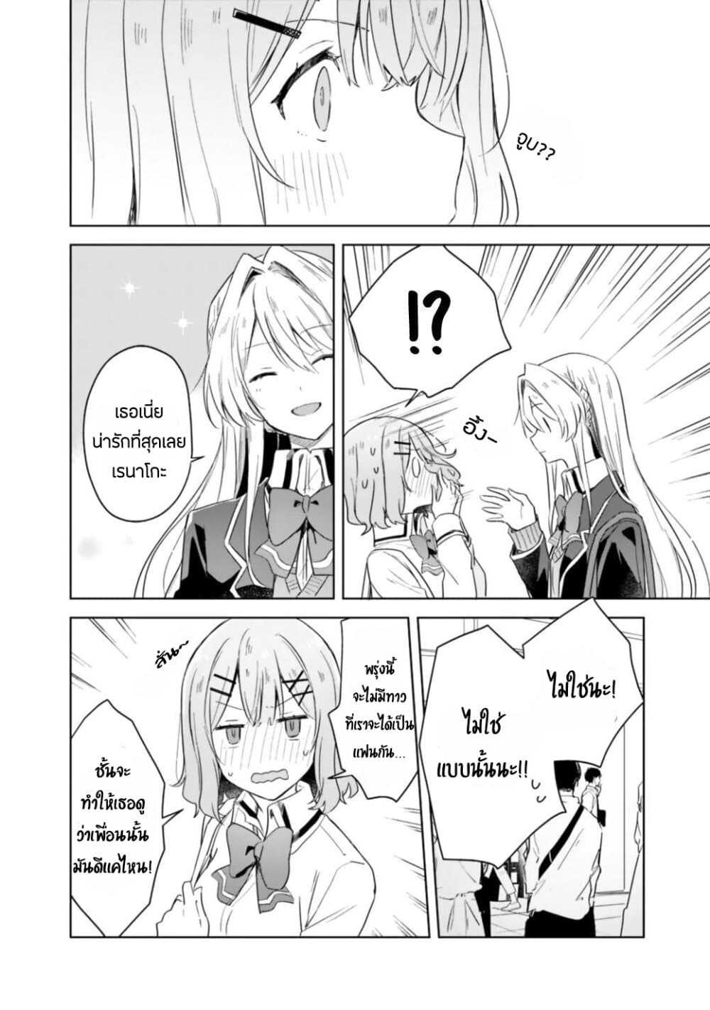 Watashi ga Koibito ni Nareru Wake Naijan, Muri Muri! (Muri Janakatta!?) page 14