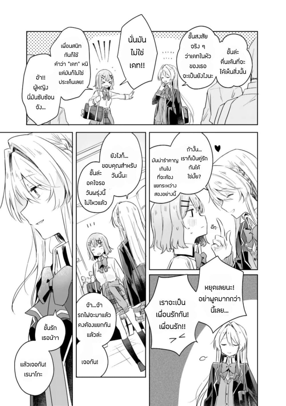 Watashi ga Koibito ni Nareru Wake Naijan, Muri Muri! (Muri Janakatta!?) page 15