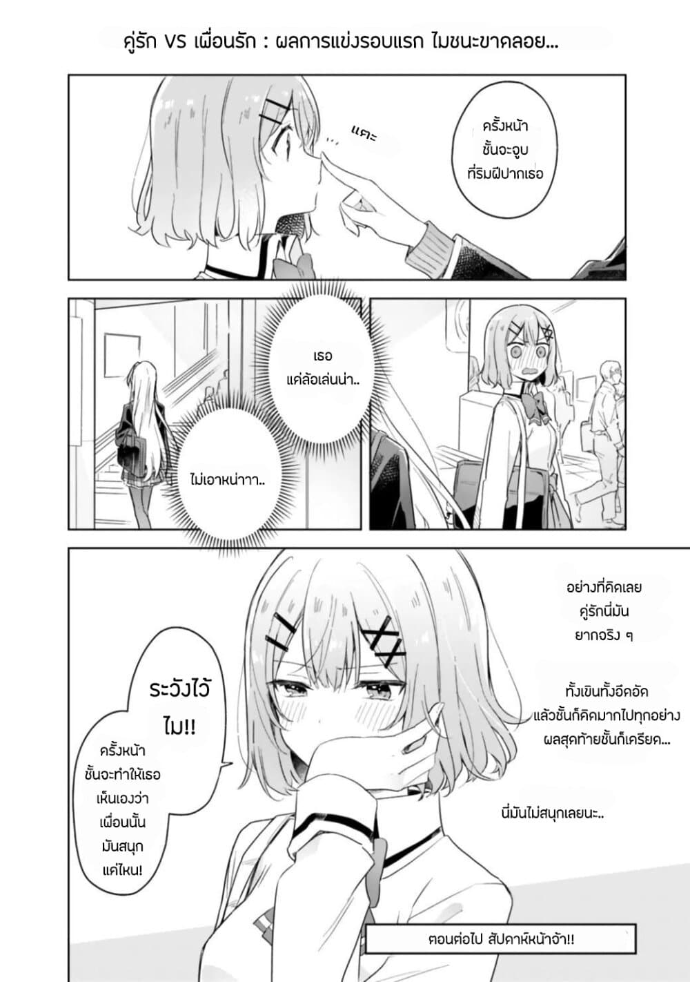 Watashi ga Koibito ni Nareru Wake Naijan, Muri Muri! (Muri Janakatta!?) page 16