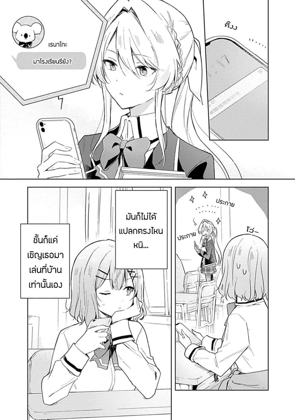 Watashi ga Koibito ni Nareru Wake Naijan, Muri Muri! (Muri Janakatta!?) page 1