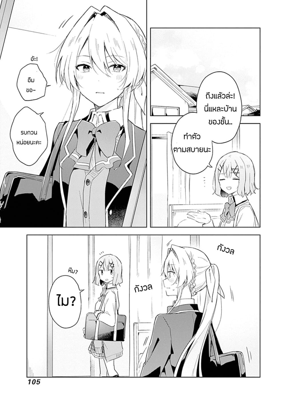 Watashi ga Koibito ni Nareru Wake Naijan, Muri Muri! (Muri Janakatta!?) page 3