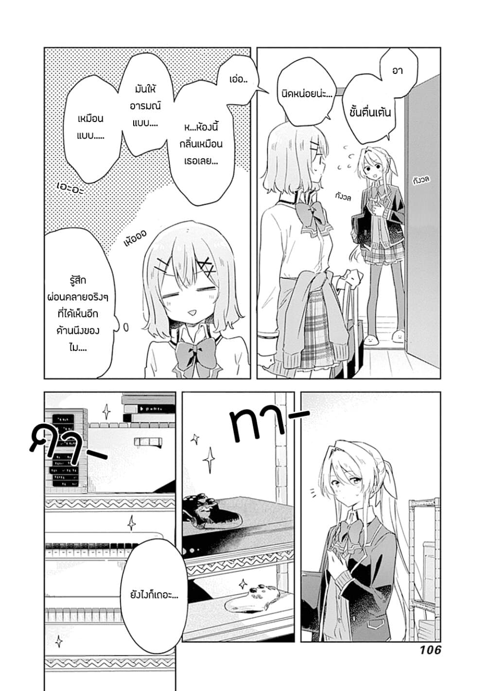 Watashi ga Koibito ni Nareru Wake Naijan, Muri Muri! (Muri Janakatta!?) page 4
