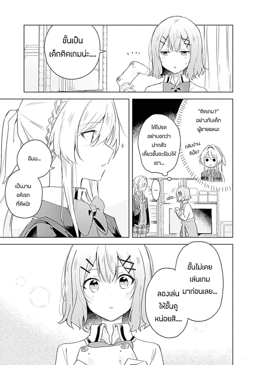 Watashi ga Koibito ni Nareru Wake Naijan, Muri Muri! (Muri Janakatta!?) page 5